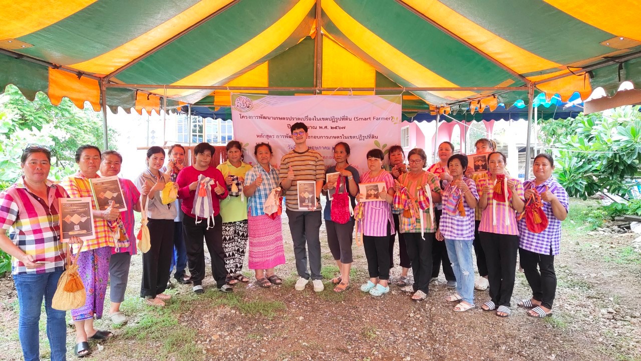 title - อบรมเกษตรกรโครงการพัฒนาเกษตรปราดเปรื่องในเขตปฏิรูปที่ดิน (Smart Farmer) ปีงบประมาณ พ.ศ. 2567